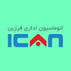 اتوماسیون اداری فرزین