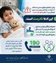 اطلاعیه رایگان بودن بستری کودکان زیر ۷ سال