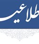 تغییر ساعت کاری