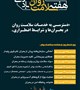 هفته سلامت روان 19 تا 25 مهرماه