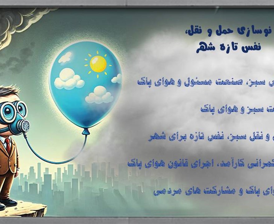 هفته ملی هوای پاک