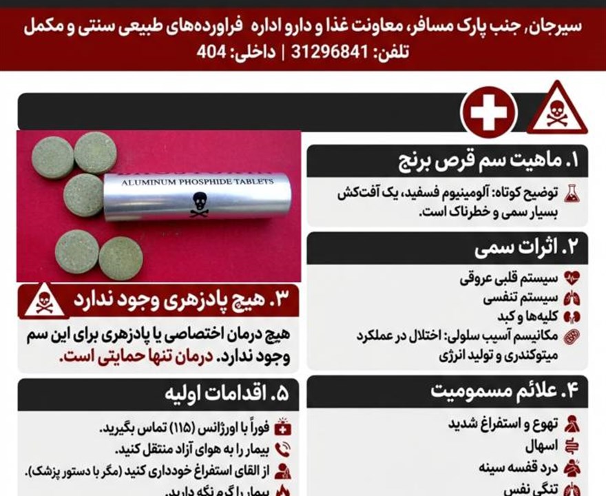 نکات پیشگیری از مسمومیت با قرص برنج