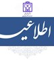 اطلاعیه