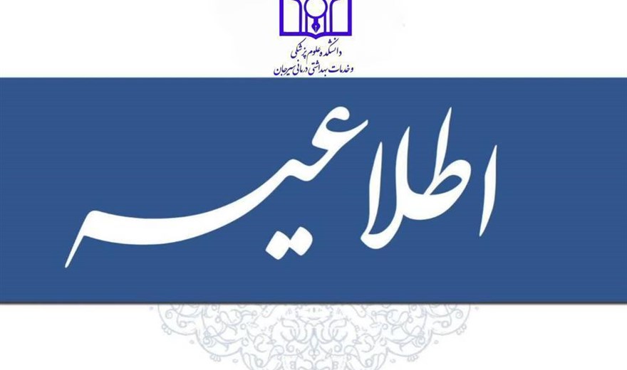 📌اطلاعیه؛اتمام فرآیند صدور احکام کارگزینی و اعمال افزایش حقوق سال ۱۴۰۵ نیروهای قرارداد تبصره ۴ (مشاغل کارگری)