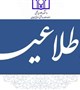 «فراخوانِ آزمونِ جامعِ تخصصیِ نظامِ ارجاع و پزشکِ خانواده»