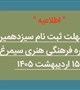 اطلاعیه