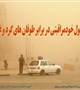 #اطلاعیه آلودگی هوا