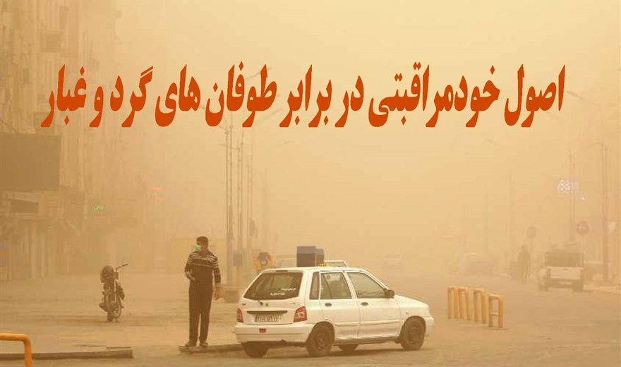 #اطلاعیه آلودگی هوا