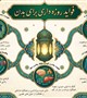 فواید روزه داری برای بدن