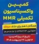 💠 هفته جهانی ایمن‌سازی ۲۰۲۶: واکسن‌ها، میراثی از سلامت برای هر نسل