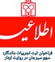 فراخوان ثبت تجربیات ماندگار؛ سهمِ سیرجان در روایت ایثار