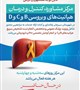 توجه همشهریان گرامی:مرکز مشاوره، کنترل و درمان هپاتیت های ویروسی B,C,D در شهرستان سیرجان راه اندازی و آماده ارائه خدمات به مراجعین محترم می باشد.