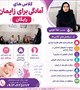 برگزاری کلاس آمادگی زایمان رایگان با هدف افزایش آگاهی و آرامش مادران باردار