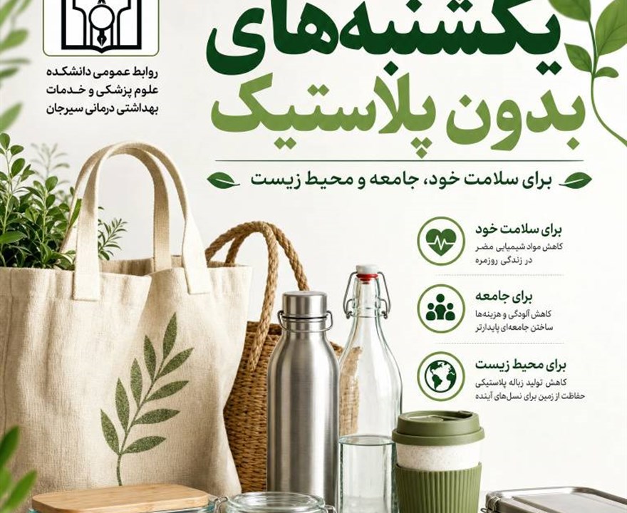 یکشنبه های بدون پلاستیک