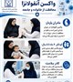 با تزریق واکسن آنفولانزا، ضمن محافظت از گروه‌های حساس (مادران باردار، کودکان و کادر سلامت)، زنجیره انتقال ویروس را قطع و سلامت عزیزانمان را تضمین کنیم.