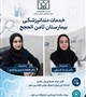 🔸️بخش دندانپزشکی بیمارستان ثامن‌الحجج  ▪️ قابل توجه همشهریان محترم خدمات این مرکز با تعرفه دولتی انجام می شود.
