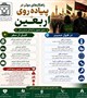راهکارهای مؤثر در پیاده‌روی اربعین