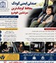 صندلی ایمنی کودک؛ محافظ کوچک‌ترین سرنشین خودرو