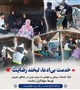 برگزاری اردوی جهادی سلامت