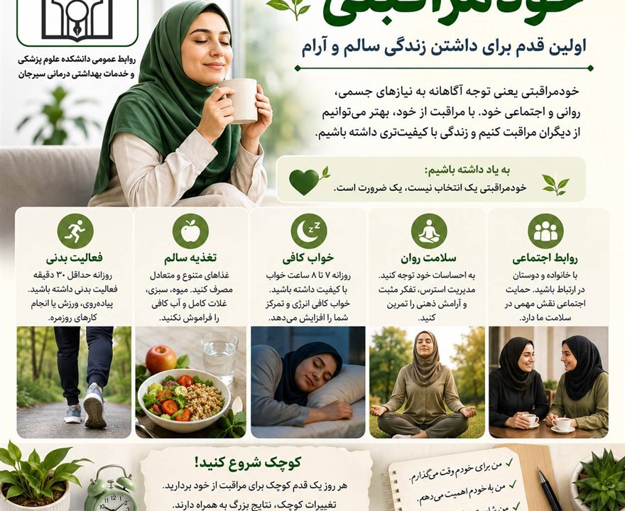 چگونه با «خودمراقبتی» زندگی‌مان را تغییر دهیم؟