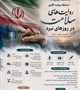 #مسابقه_روایت_نگاری فراخوان پویش «روایت‌های سلامت در روزهای نبرد»