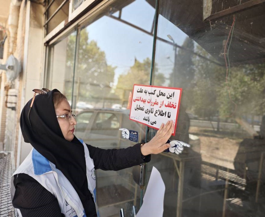 تعطیلی یک واحد امکنه مواد غذایی به دلیل تخلفات بهداشتی