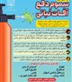 مسمومیت با سموم دفع آفات نباتی