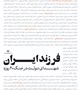 فرزند ایران شهدای دولت در جنگ 40 روزه