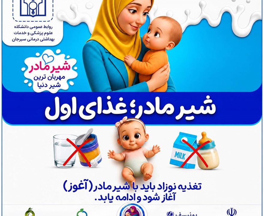 شیر مادر؛غذای اول