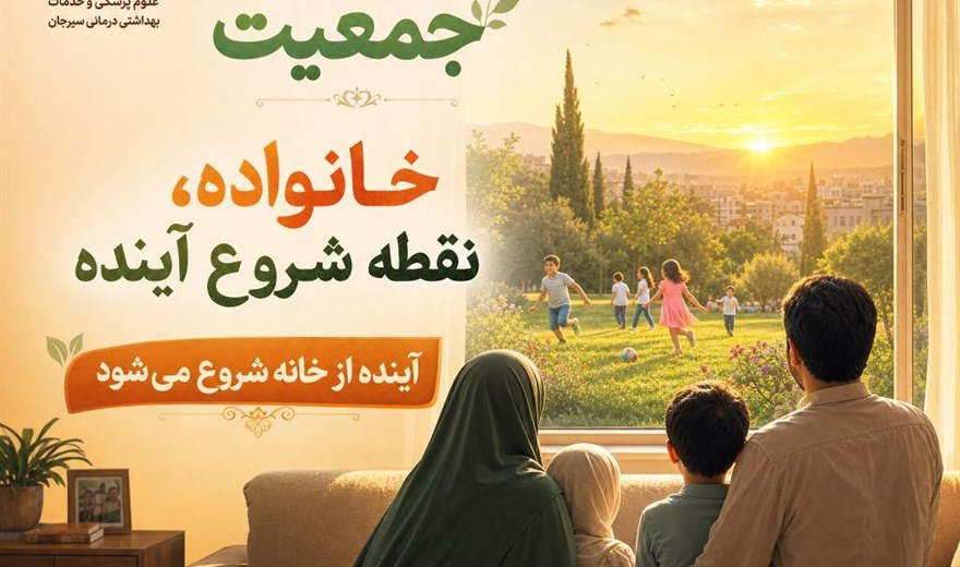 خانواده،نقطه شروع آینده #جوانی‌جمعیت