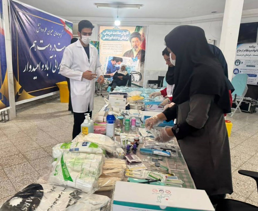 حضور و مشارکت بسیج جامعه پزشکی و دانشکده علوم پزشکی سیرجان در اردوی جهادی دندانپزشکی جنوب استان کرمان