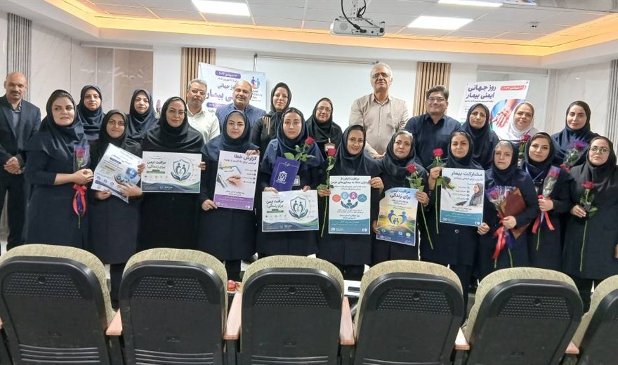 گرامیداشت روز جهانی ایمنی بیمار