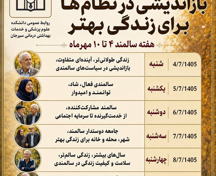 به مناسبت هفته ملی سالمند اعلام شد