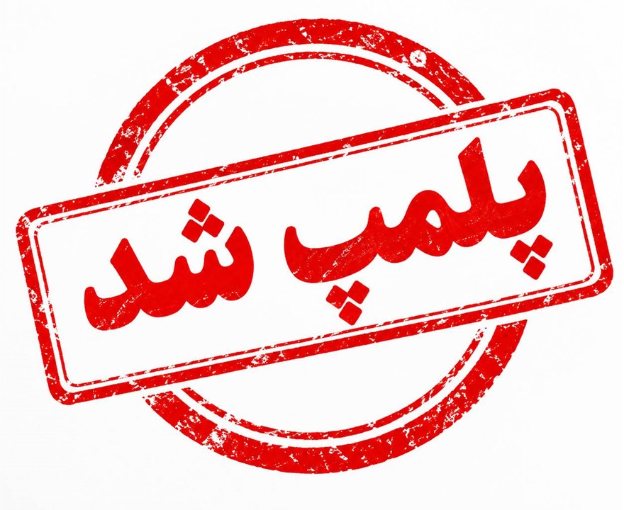 تداوم نظارت‌های سخت‌گیرانه حوزه سلامت در سیرجان؛ پلمب یک درمانگاه شبانه‌روزی و یک مرکز غیرمجاز دخالت در امر درمان