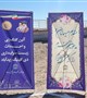 آیین کلنگ‌زنی و احداث زیست سرایداری دی‌کلینیک زیدآباد