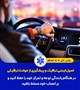 پویش ملی نه به تصادف