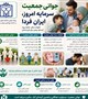 جوانی جمعیت؛ سرمایه‌گذاری برای آینده‌ای روشن