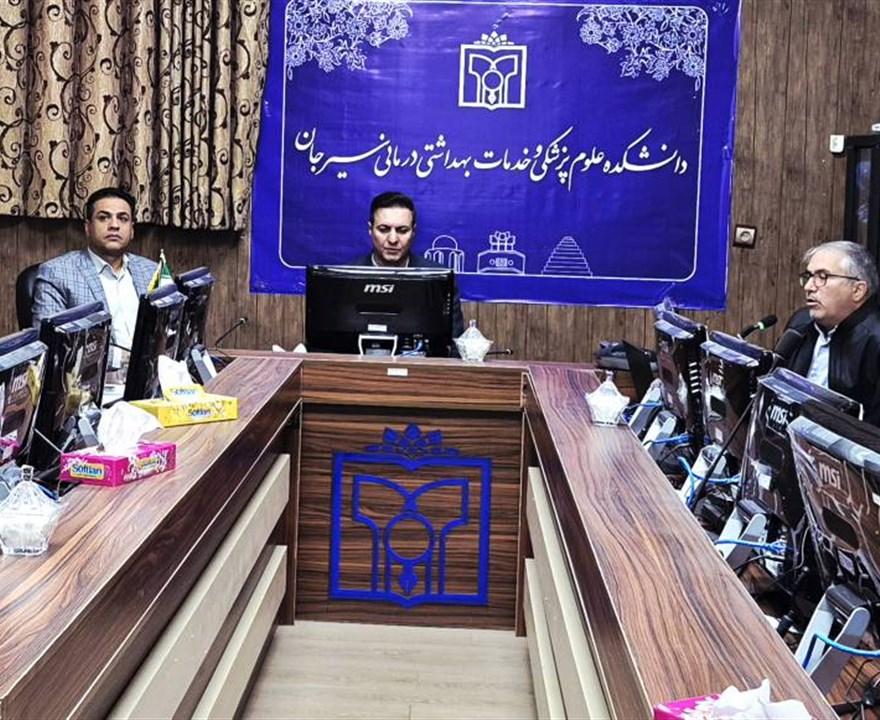 کمیته تخصصی دانشکده علوم پزشکی سیرجان برای کنترل رفتارهای آسیب‌رسان تشکیل جلسه داد.