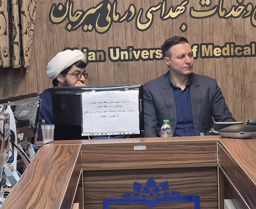 برگزاری کارگروه شهرستانی حفظ حیات جنین و پیشگیری از سقط عمدی